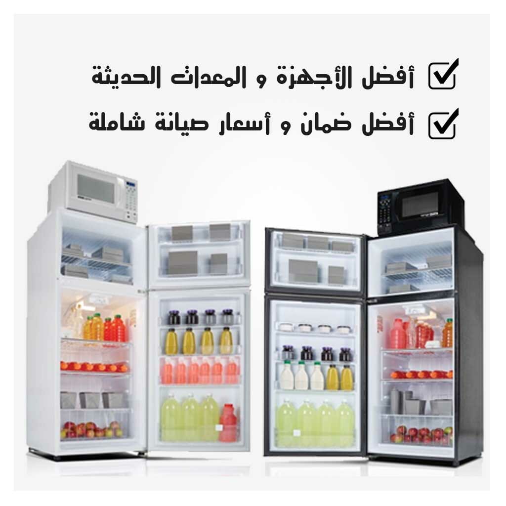 صيانة ثلاجات في مصر